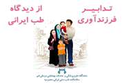 تدابیر فرزندآوری